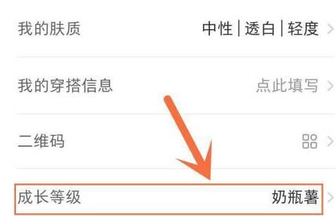 小红书APP怎么查看成长等级