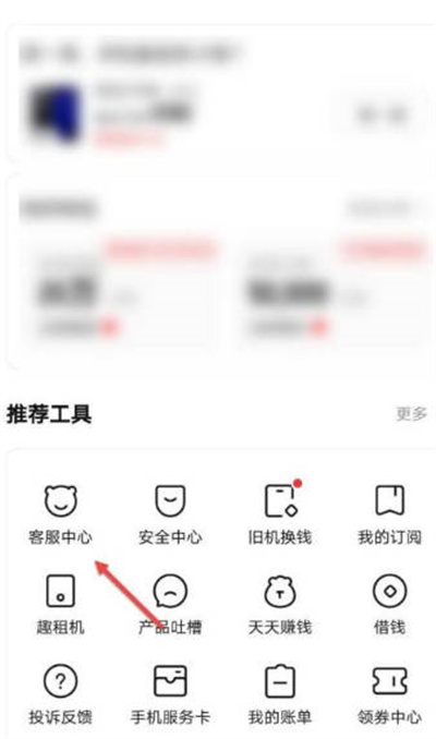 转转APP怎么提交反馈