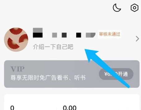 番茄小说APP怎么设置账号性别