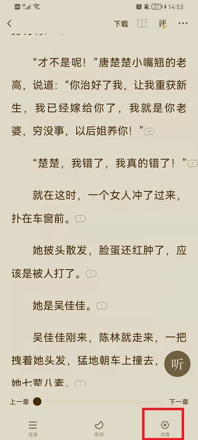 番茄小说APP怎么取消自动阅读