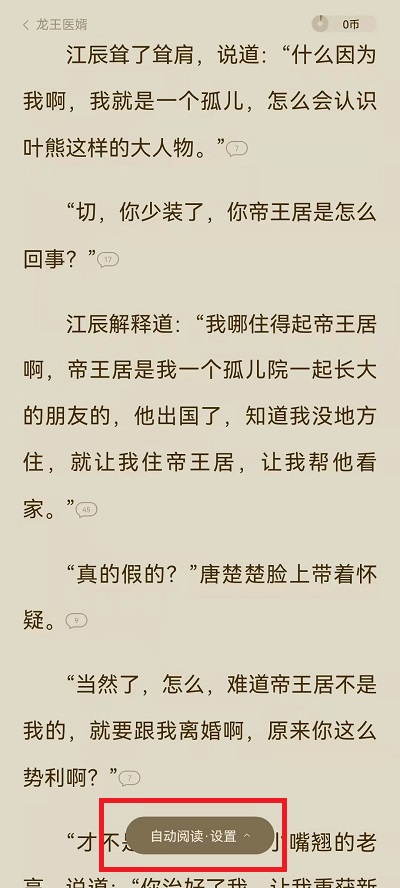 番茄小说APP怎么取消自动阅读