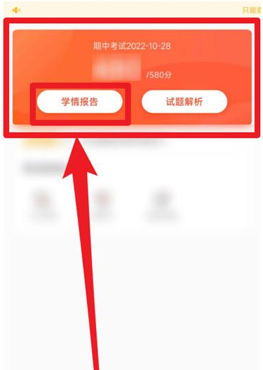 好分数APP怎么查询成绩