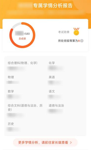 好分数APP怎么查询成绩