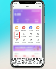 抖音app怎么设置支付方式