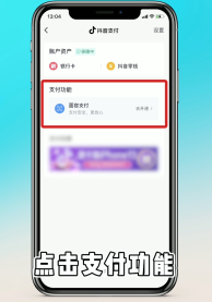 抖音app怎么设置支付方式