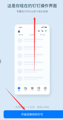 钉钉app怎么定制专属钉钉