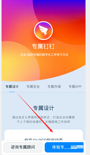 钉钉app怎么定制专属钉钉