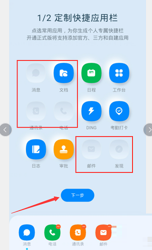 钉钉app怎么定制专属钉钉