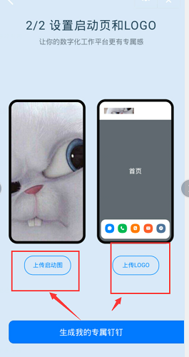 钉钉app怎么定制专属钉钉