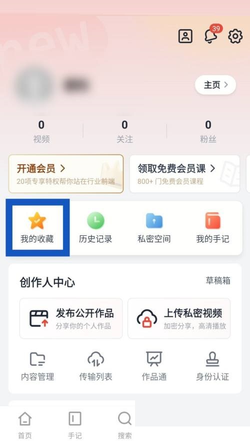 新片场app怎么新建收藏夹