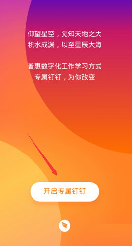 钉钉app怎么定制专属钉钉