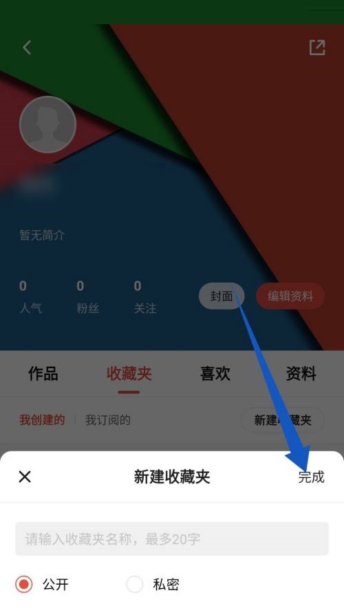 新片场app怎么新建收藏夹