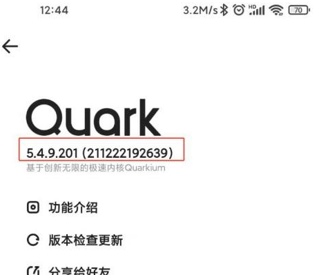 夸克浏览器app怎么查看版本号
