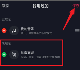 抖音app怎么删除抖音商城