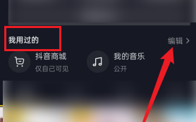 抖音app怎么删除抖音商城