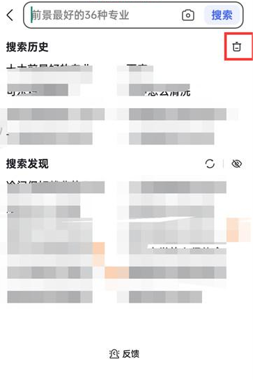 百度搜索APP怎么删除记录