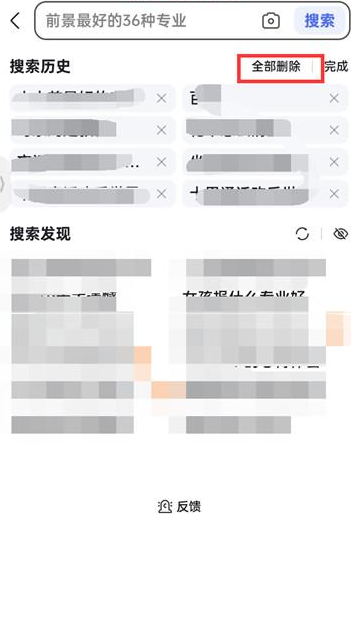 百度搜索APP怎么删除记录