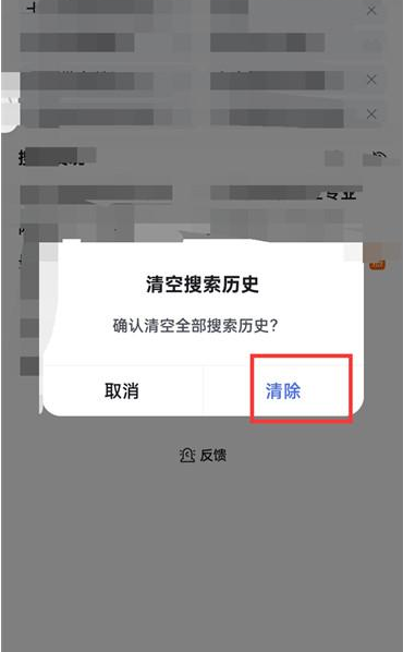 百度搜索APP怎么删除记录