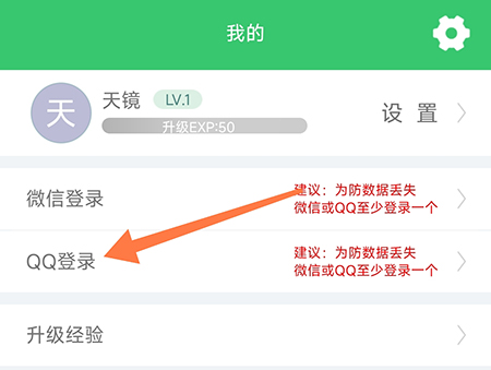 伪渣题王争霸APP怎么绑定QQ账号
