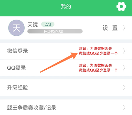 伪渣题王争霸APP怎么绑定微信账号