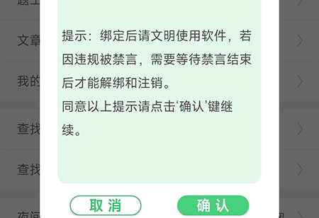 伪渣题王争霸APP怎么绑定微信账号