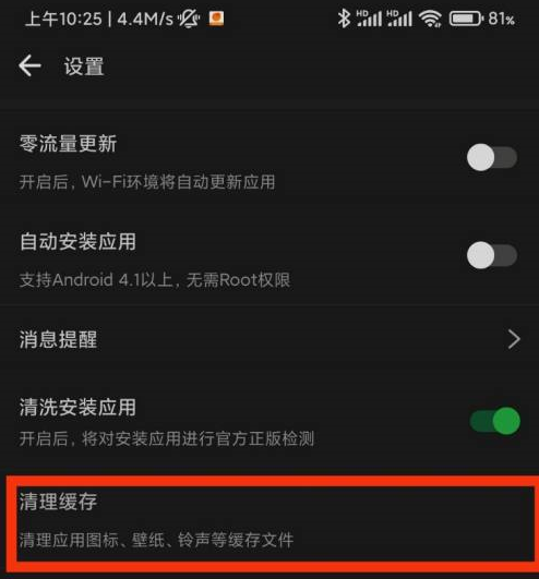 豌豆荚APP怎么清理缓存文件