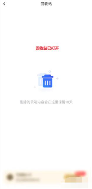 一刻相册APP怎么找回收站