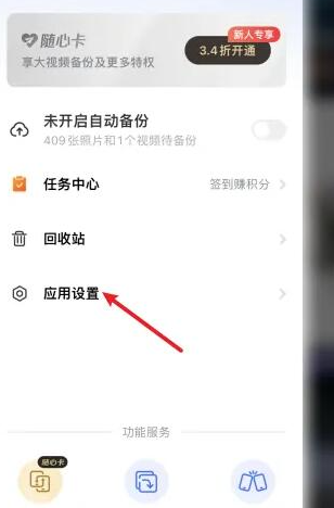 一刻相册APP怎么注销账号