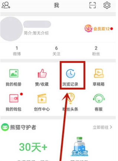 微博APP怎么清理视频浏览记录