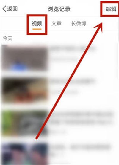 微博APP怎么清理视频浏览记录