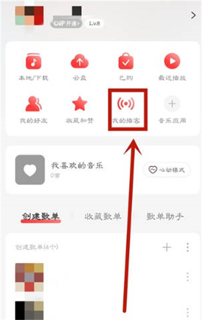 网易云音乐APP怎么录制播客