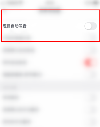 拓词APP怎么打开题目自动发音