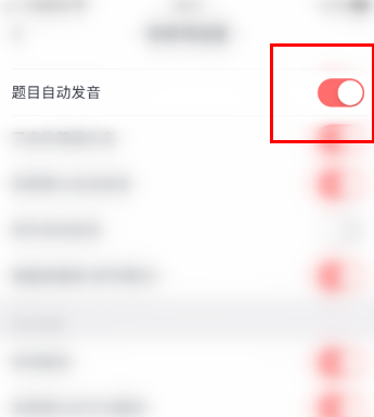 拓词APP怎么打开题目自动发音