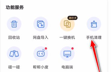 一刻相册APP怎么进行手机清理