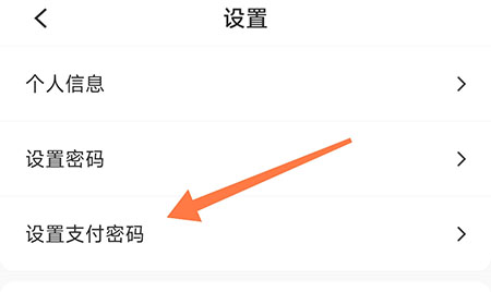 太舞小镇APP怎么修改支付密码