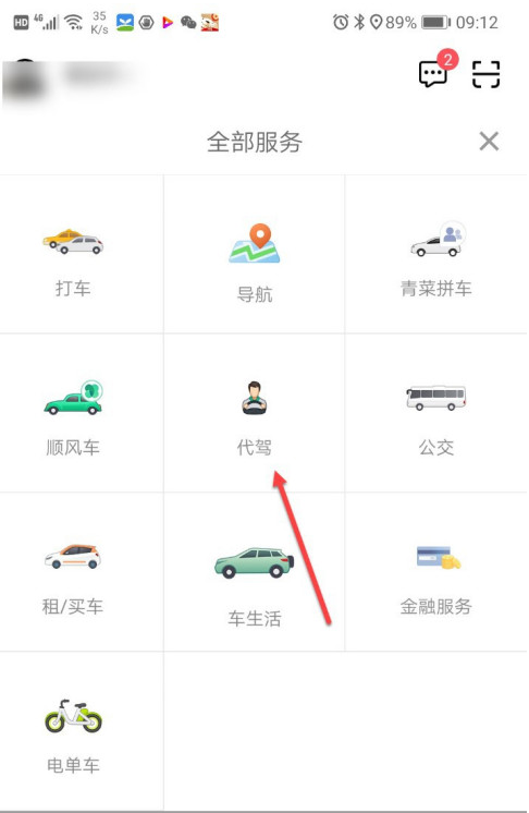 滴滴出行APP怎么呼叫代驾