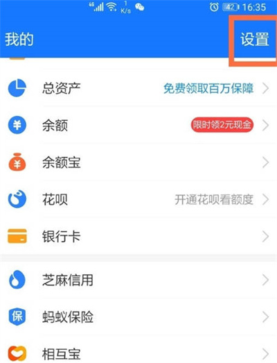 支付宝APP怎么修改扣款顺序