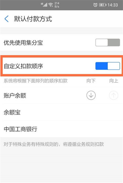 支付宝APP怎么修改扣款顺序