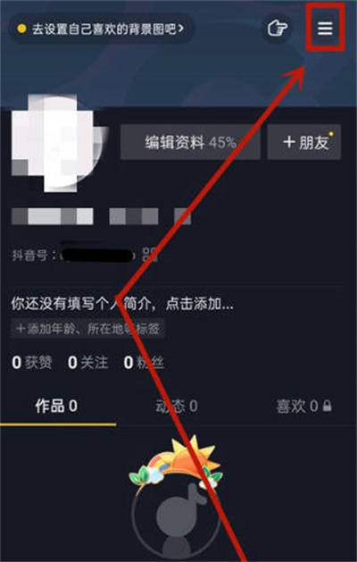 抖音APP怎么用QQ登录