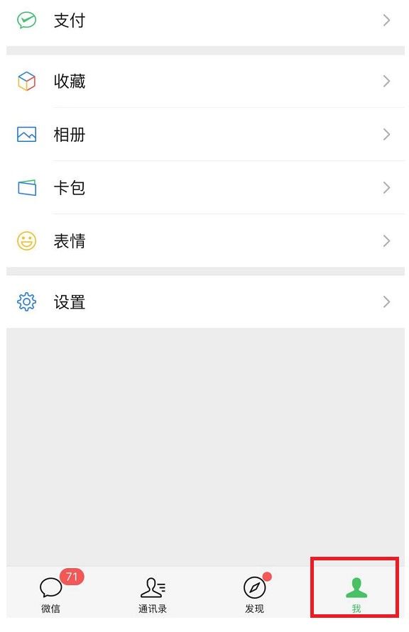 微信APP怎么换绑手机号