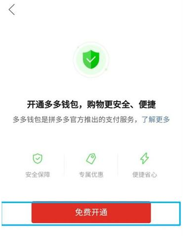 拼多多APP怎么开通多多钱包