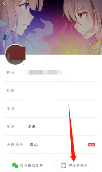 飒漫画APP怎么绑定手机号码