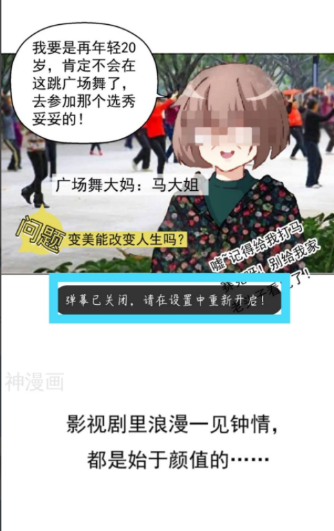 神漫画APP怎么关闭漫画弹幕