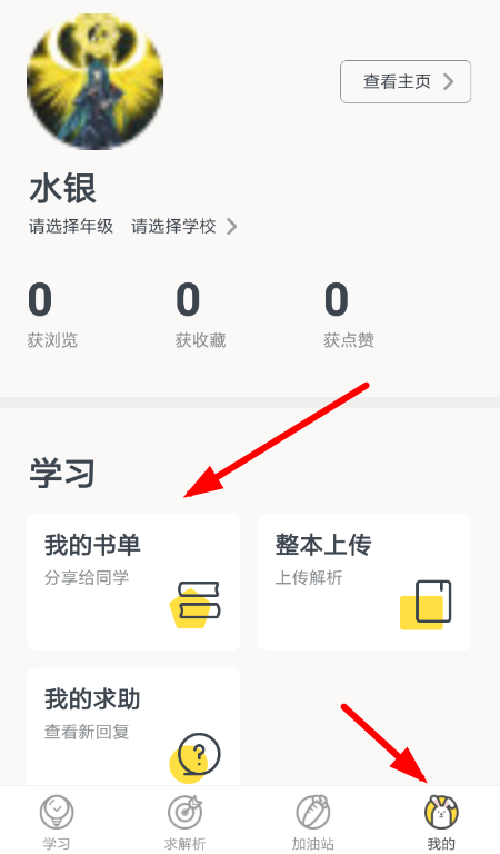 快对作业APP怎么取消收藏