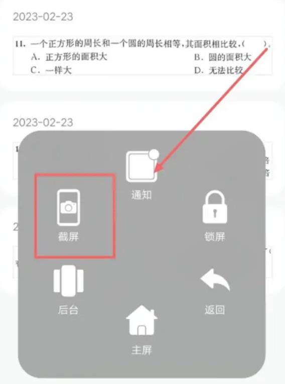 快对作业APP怎么强制截图