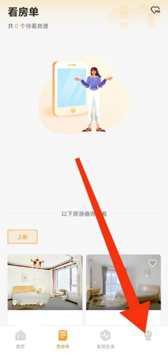 自如APP怎么关闭新消息通知