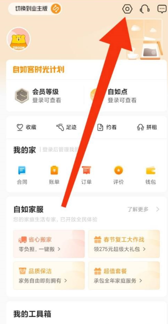 自如APP怎么关闭新消息通知