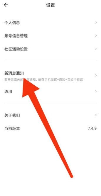 自如APP怎么关闭新消息通知