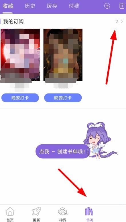 神漫画APP怎么删除订阅漫画