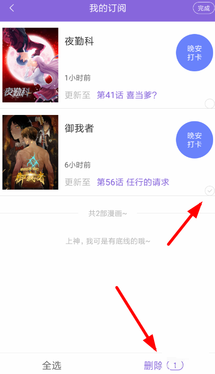 神漫画APP怎么删除订阅漫画